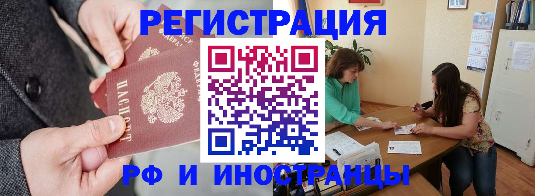 временная прописка в Волгограде