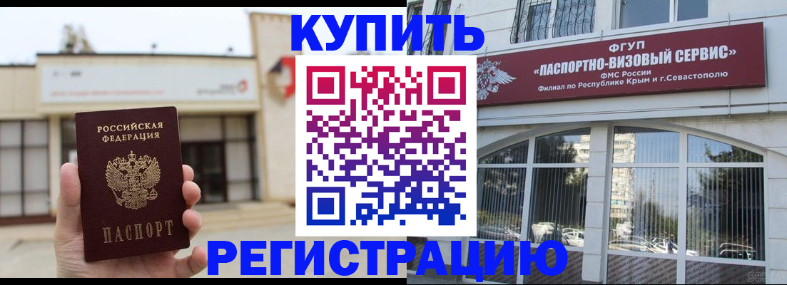 временная регистрация в Волгограде