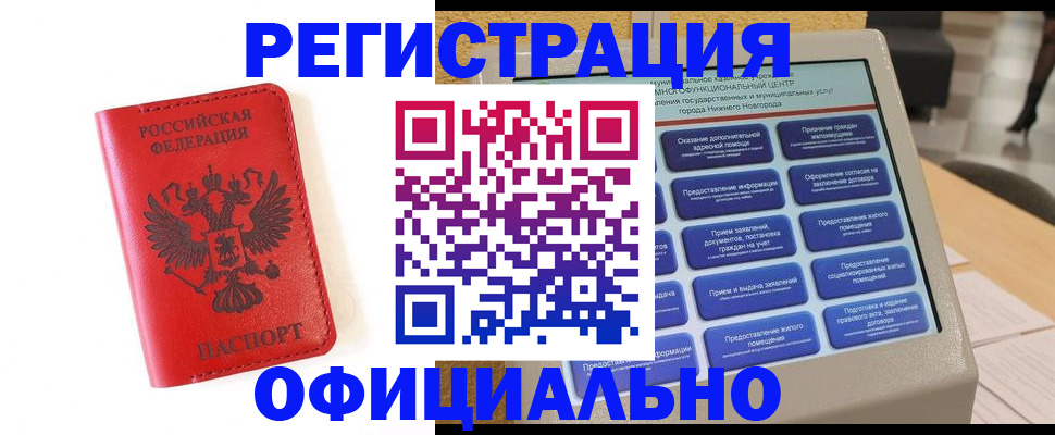 прописка законно в Волгограде