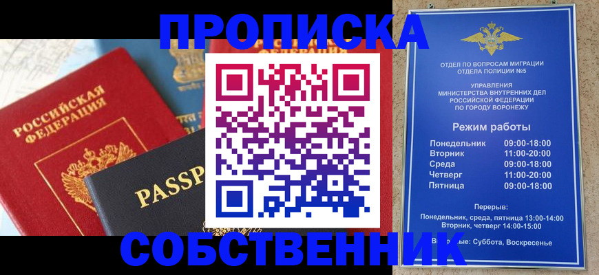 прописка гарантия в Волгограде