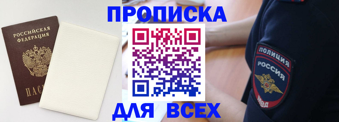 прописка штамп в Волгограде