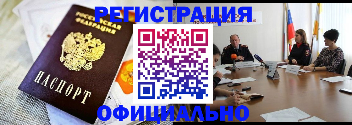 прописка в квартире в Волгограде