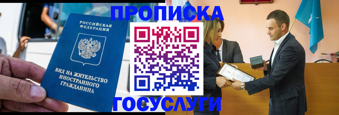 прописка ребенка в Волгограде