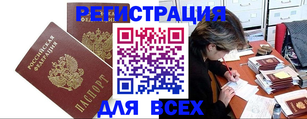 временная регистрация купить в Волгограде